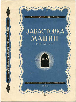 Зернова Екатерина Сергеевна, Пожарский Сергей Михайлович. Лот из восьми макетов обложек:
